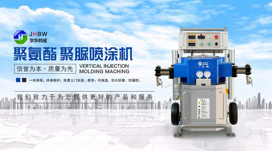 高壓聚氨酯噴涂機(jī)