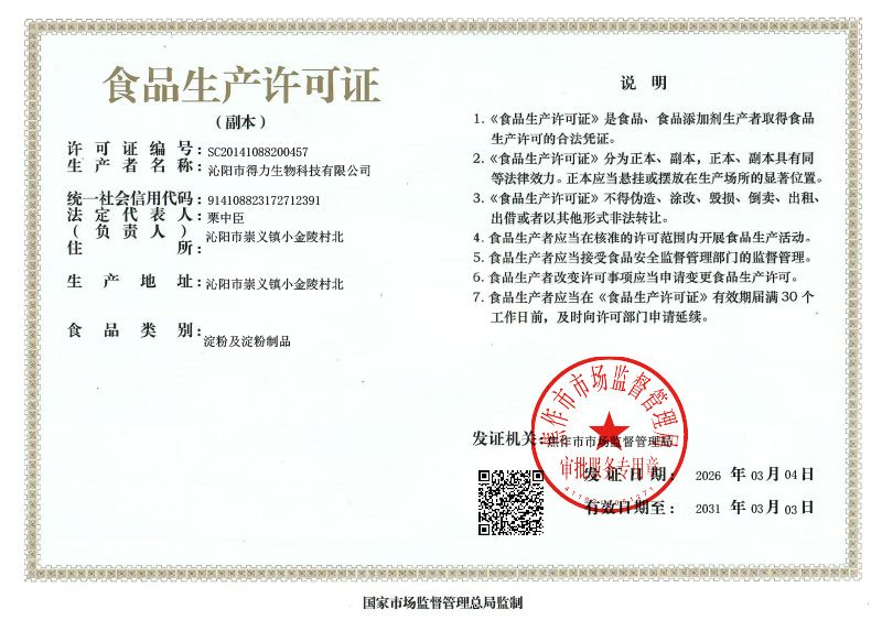 食品生產許可證